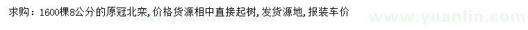 求購(gòu)8公分原冠北欒