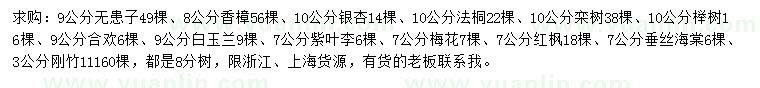 求購(gòu)無(wú)患子、香樟、銀杏等