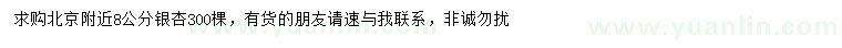 求購8公分銀杏