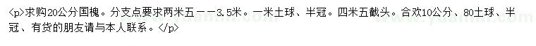求購20公分國槐、10公分合歡