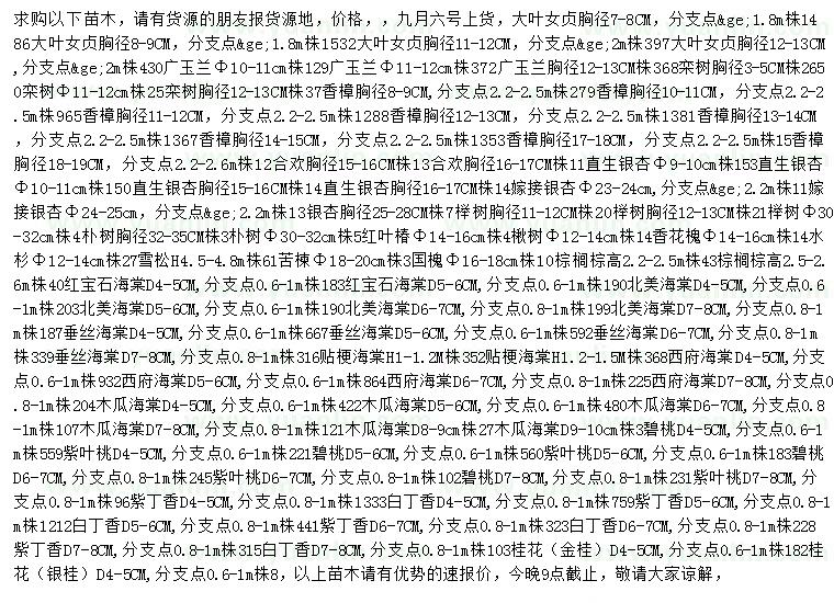 求購大葉女貞、廣玉蘭、欒樹等