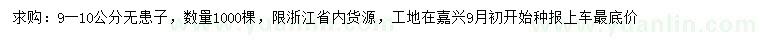 求購(gòu)9-10公分無(wú)患子