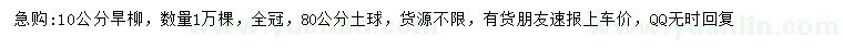 求購10公分旱柳