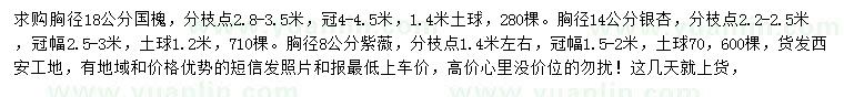 求購國槐、銀杏、紫薇等