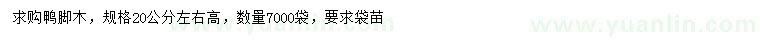 求購高20公分鴨腳木