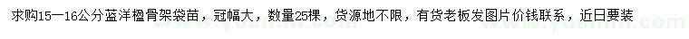 求購15-16公分南洋楹
