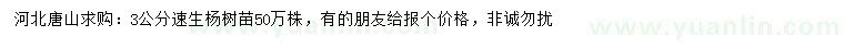 求購3公分速生楊