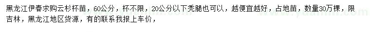 求購(gòu)60公分云杉