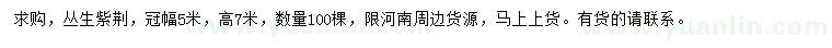 求購冠幅5米叢生紫荊