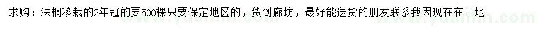 求購法桐
