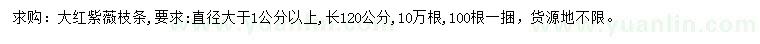 求購長120公分大紅紫薇枝條
