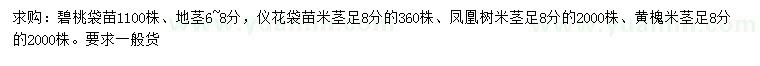 求購碧桃、儀花、鳳凰木等