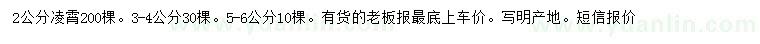 求購(gòu)2、3-4、5-6公分凌霄