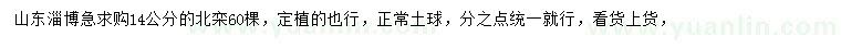 求購14公分北欒