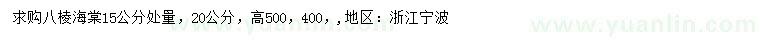 求購15公分處量20公分八棱海棠