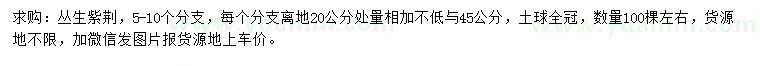 求購叢生紫荊