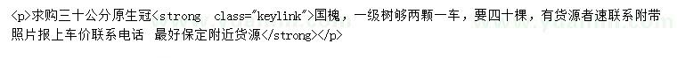 求購30公分原生冠國槐