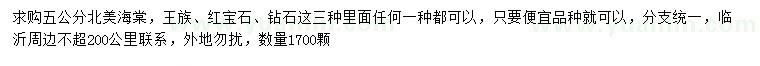 求購5公分北美海棠
