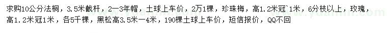 求購(gòu)法桐、珍珠梅、玫瑰等