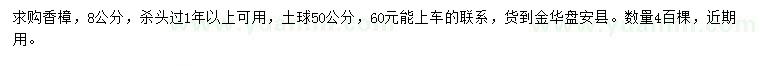求購8公分香樟