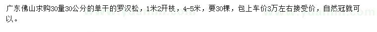 求購(gòu)30量30公分羅漢松