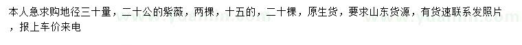 求購(gòu)30量15、20公分紫薇