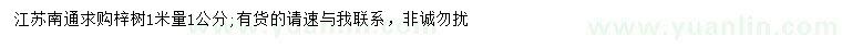 求購米徑1公分梓樹