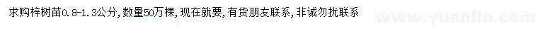 求購0.8-1.3公分梓樹