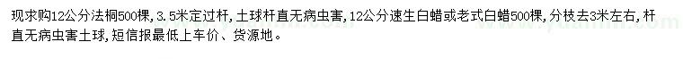 求購法桐、速生白蠟、老式白蠟