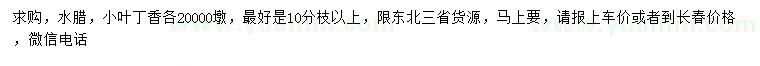 求購水蠟、小葉丁香