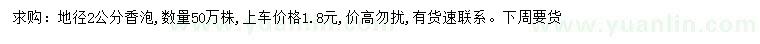求購(gòu)地徑2公分香泡