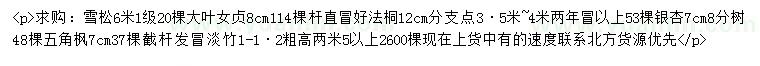 求購雪松、大葉女貞、法桐等