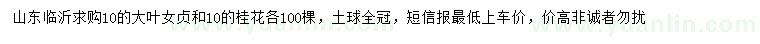 求購10公分大葉女貞、桂花