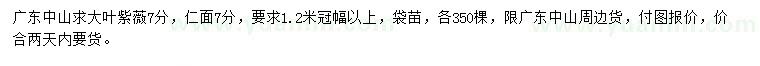 求購7公分大葉紫薇、仁面子