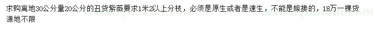 求購(gòu)30量20公分紫薇