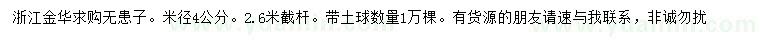 求購米徑4公分無患子