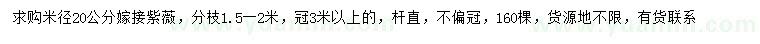 求購米徑20公分嫁接紫薇