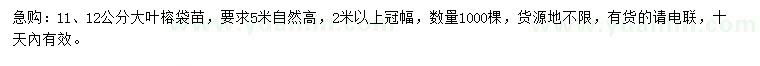 求購11、12公分大葉榕