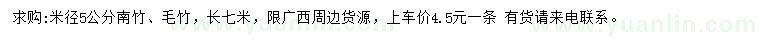 求購(gòu)米徑5公分南竹、毛竹