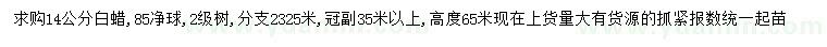 求購(gòu)14公分白蠟