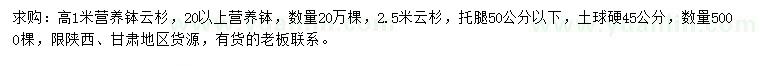 求購(gòu)高1、2.5米云杉