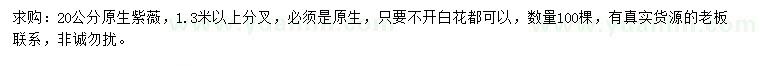 求購20公分原生紫薇