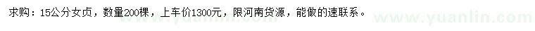 求購15公分女貞