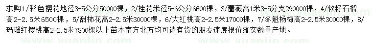 求購彩色櫻花、桂花、薔薇等