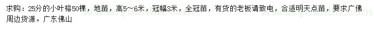 求購25公分小葉榕