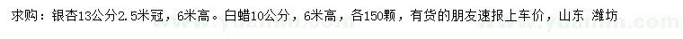 求購13公分銀杏、10公分白蠟