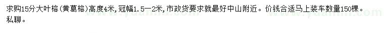 求購15公分大葉榕