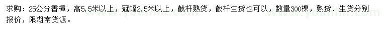 求購25公分香樟