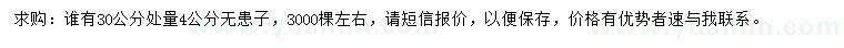 求購(gòu)30公分量4公分無(wú)患子
