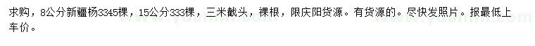 求購8、15公分新疆楊